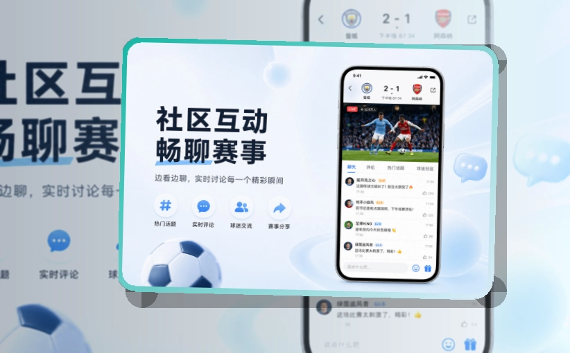 雷速移动端回访安装｜比分变化继续查看